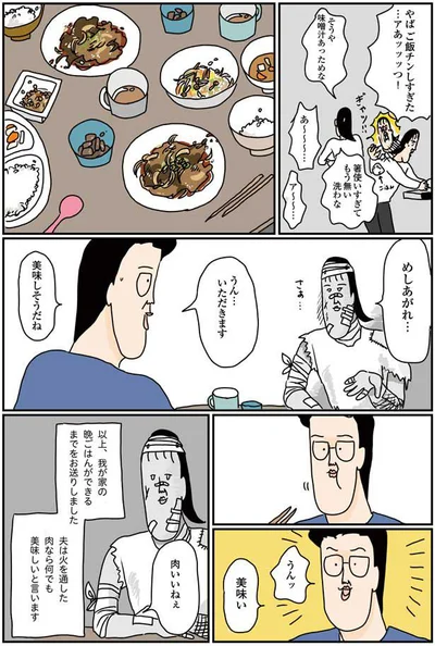 夫は火を通した肉なら何でも美味しいと言います