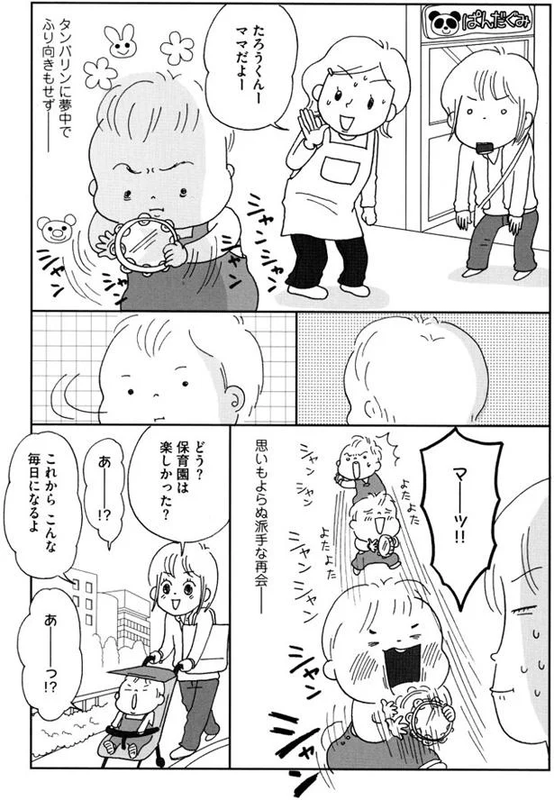 ママだよー