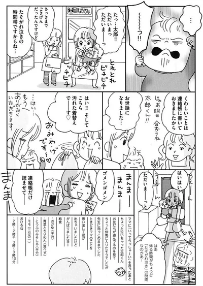 連絡帳だけ読ませて