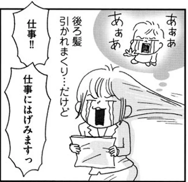 いよいよ職場復帰！息子の泣き顔が気になるけど、仕事にはげみます！／働きママン 1年生お迎え18時を死守せよ！（2）