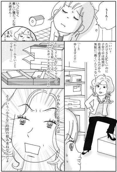 小さな時間の積み重ね