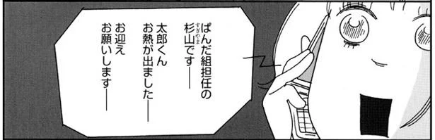 多忙極める職場に保育園からお迎え要請の電話が！先輩ワーママの金言に救われた日／働きママン 1年生お迎え18時を死守せよ！（3）