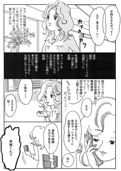 子持ちなんだって