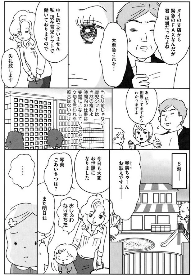 育児シフトで働いておりますので