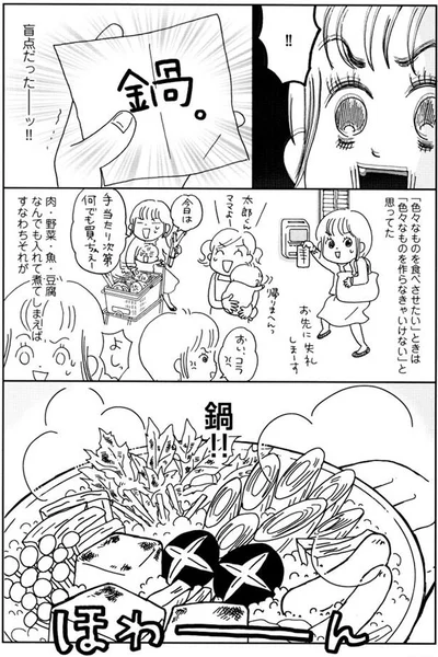鍋！！