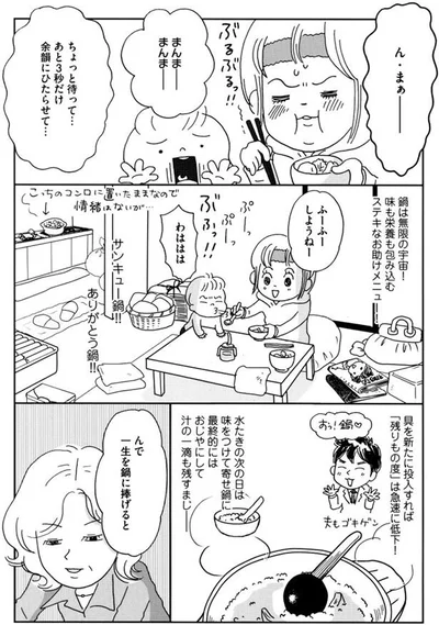 ステキなお助けメニュー