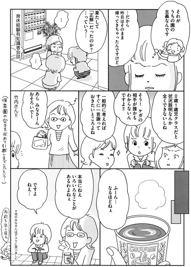 うちの園の主義なんです