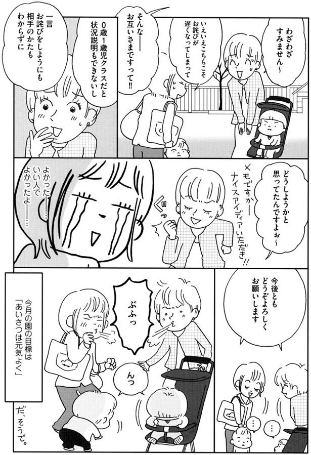 いい人でよかったよ
