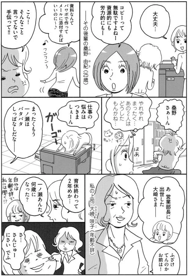 育休終わって2年めか…