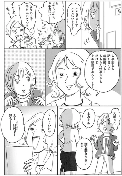 話を聞きなさいね？