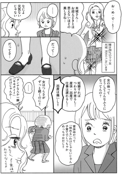 女はつらさがずっと続くのに