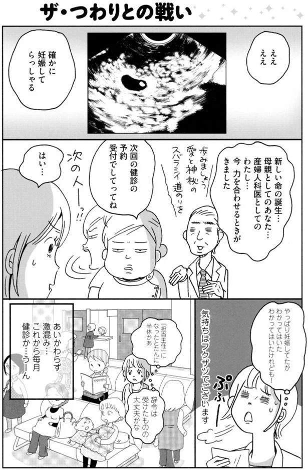 妊娠してらっしゃる