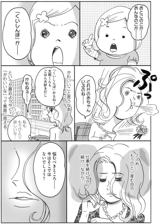 「くいしんぼ」かもね