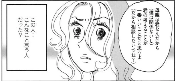 こんなに「使えない男」だった!?単身赴任から帰ってきた夫と噛み合わない会話。なんだかすごくメンドー！／働きママン 2年生 2人目までもがやってきた！（3）