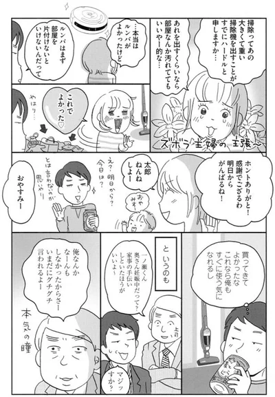 家事の手伝いしといたほうがいいよ～