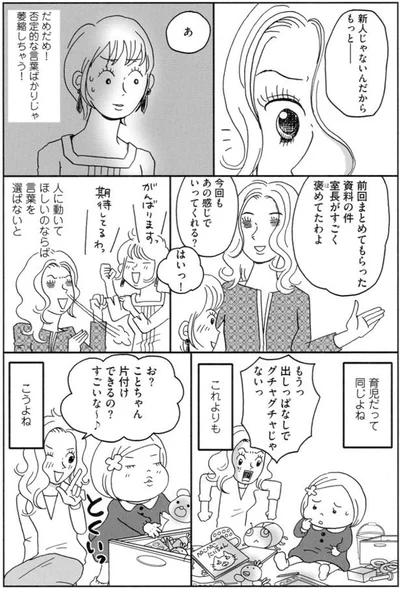 否定的な言葉ばかりじゃ萎縮しちゃう