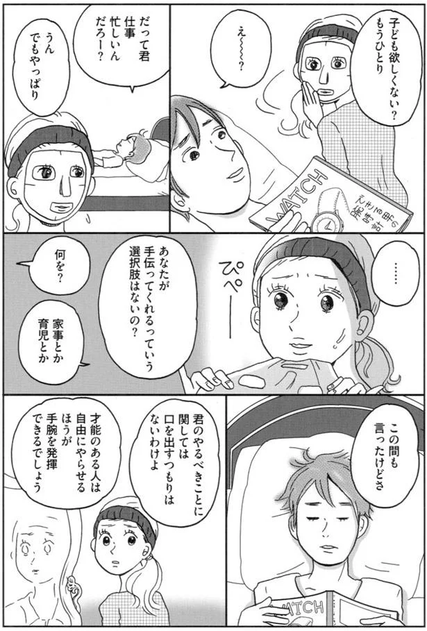 子ども欲しくない？