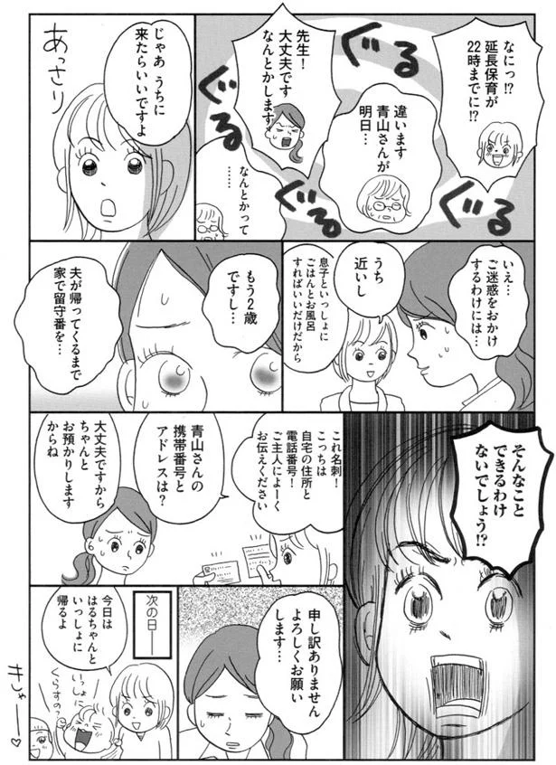 じゃあうちに来たらいいですよ