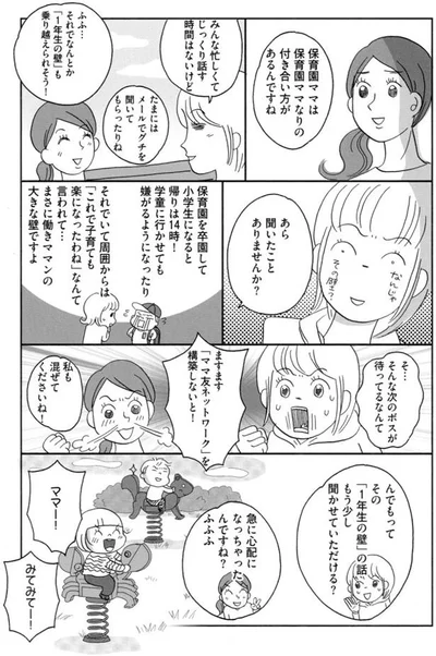 次のボスが待ってるなんて
