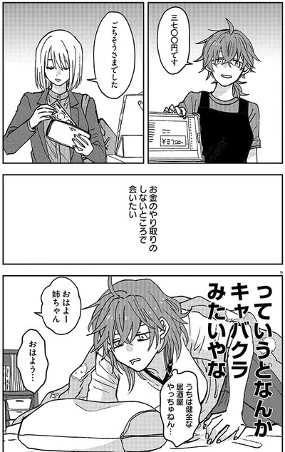 お金のやり取りのしないところで会いたい