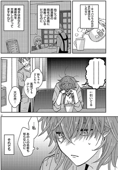 …私　あの人の名前も知らないのに