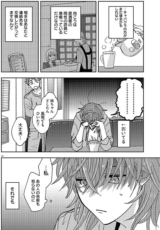 …私　あの人の名前も知らないのに