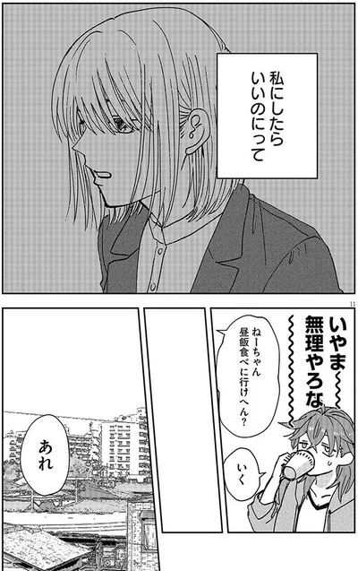 私にしたらいいのにって