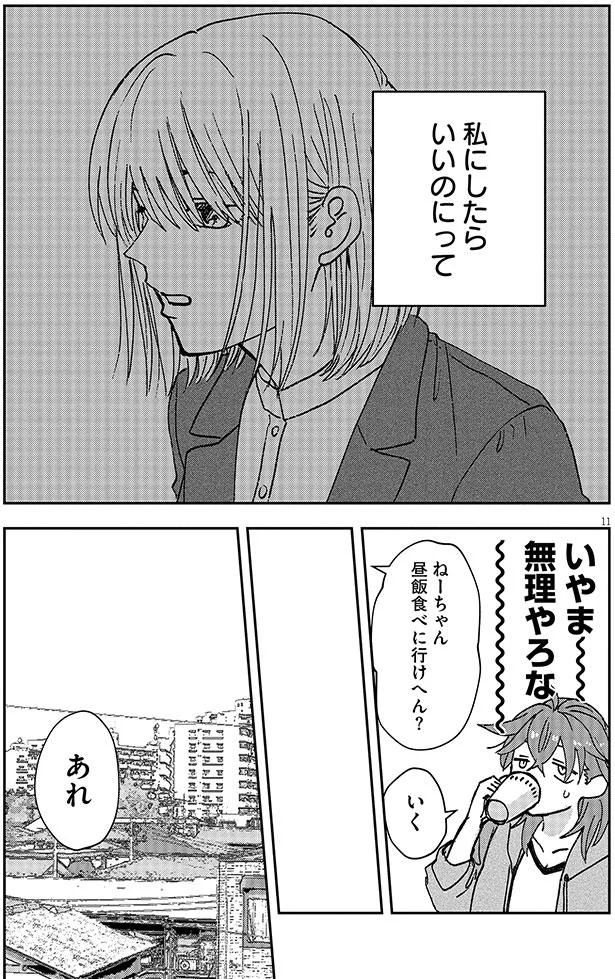 私にしたらいいのにって