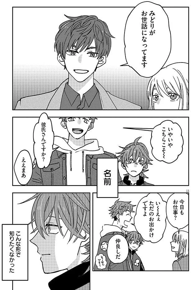 こんな形で知りたくなかった
