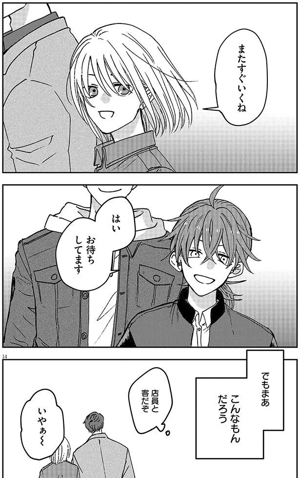 店員と客だぞ
