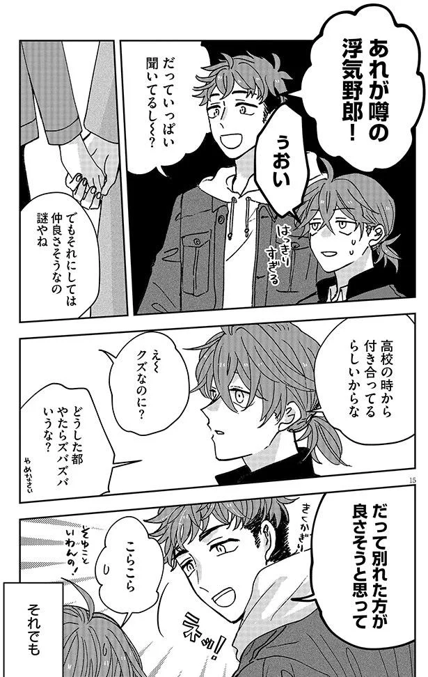 でもそれにしては仲良さそうなの謎やね