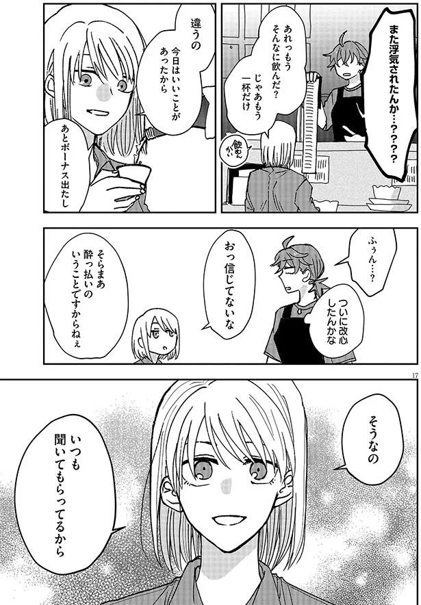 また浮気されたんか…？？？？