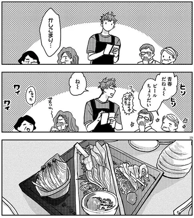 青春だねぇ～
