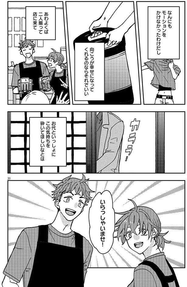 向こうが幸せになってくれるならそれでいい