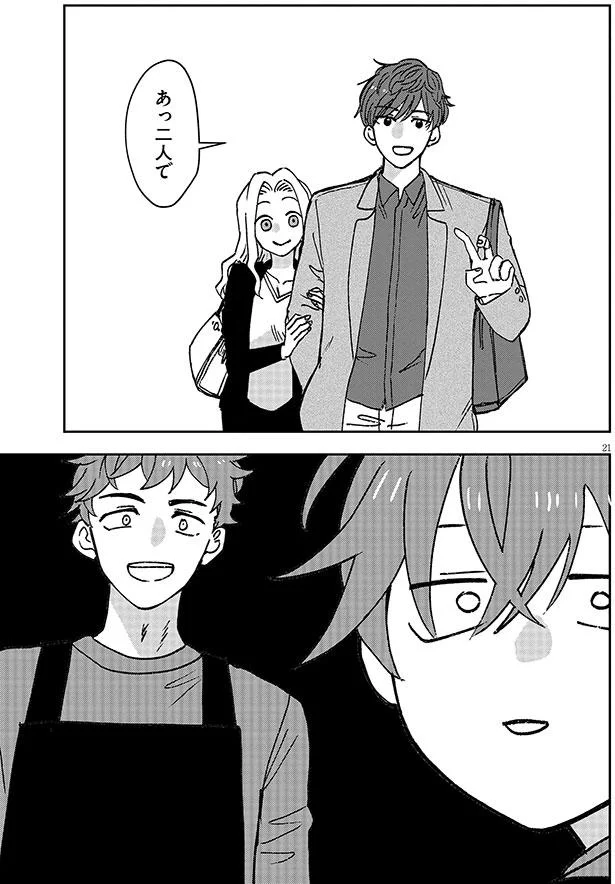 あっ二人で