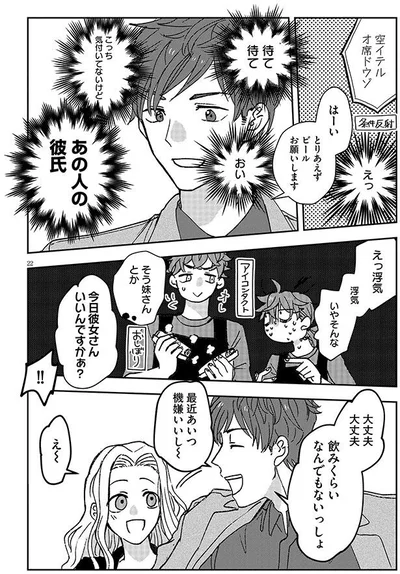 今日彼女さんいいんですかぁ？