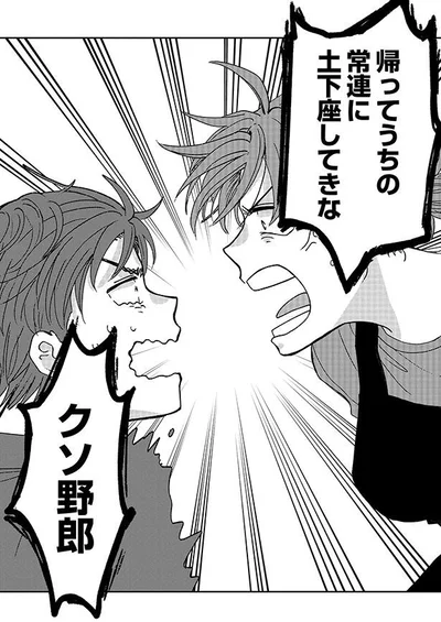 クソ野郎