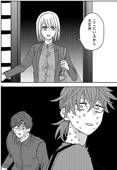 ここにいるから大丈夫