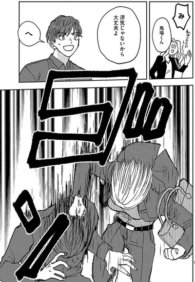浮気じゃないから大丈夫よ