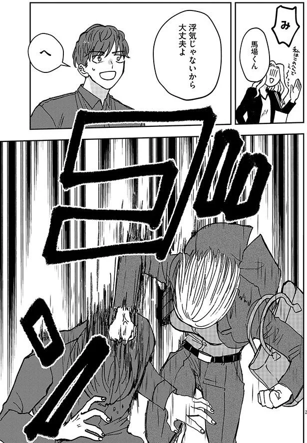 浮気じゃないから大丈夫よ