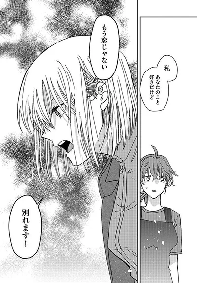 もう恋じゃない