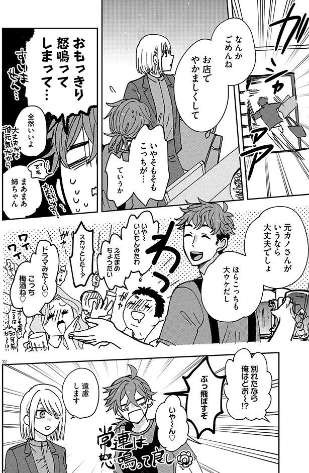 なんかごめんね　お店でやかましくして