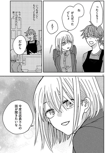 ね　がんばったでしょ