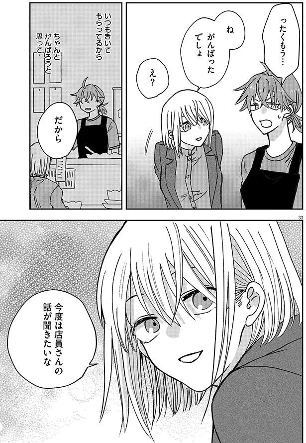 ね　がんばったでしょ