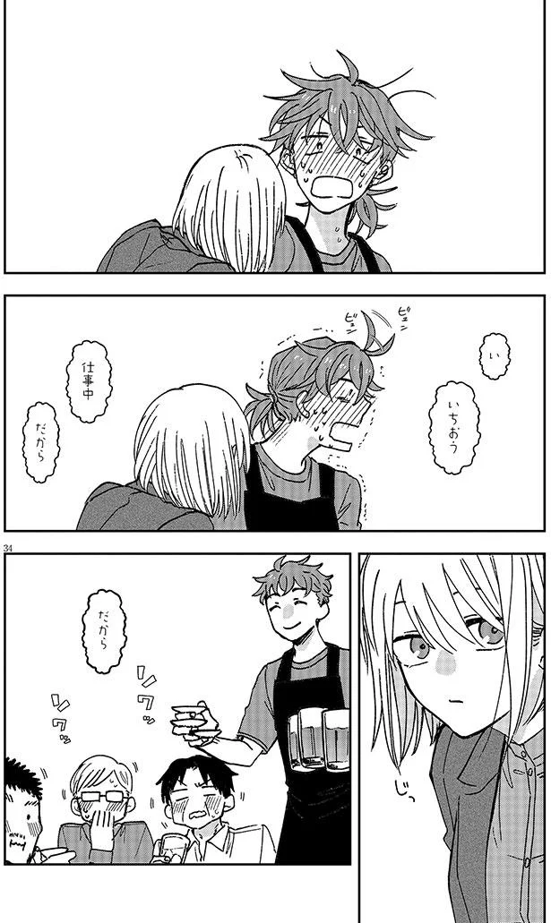 い　いちおう　仕事中　だから