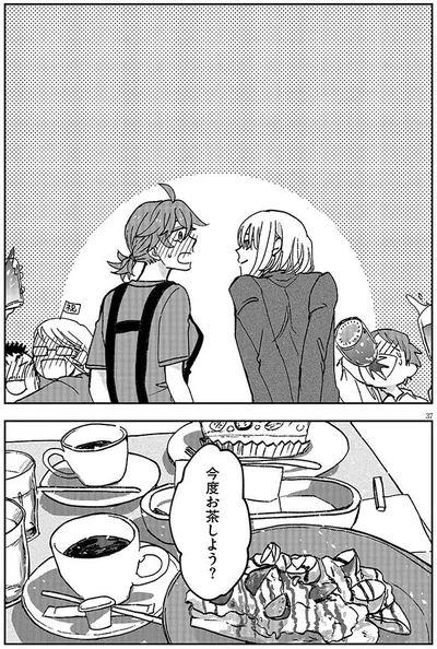 今度お茶しよう！