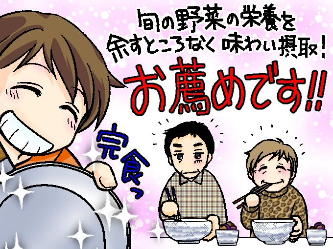旬食材の栄養を余すことなく味わい摂取!