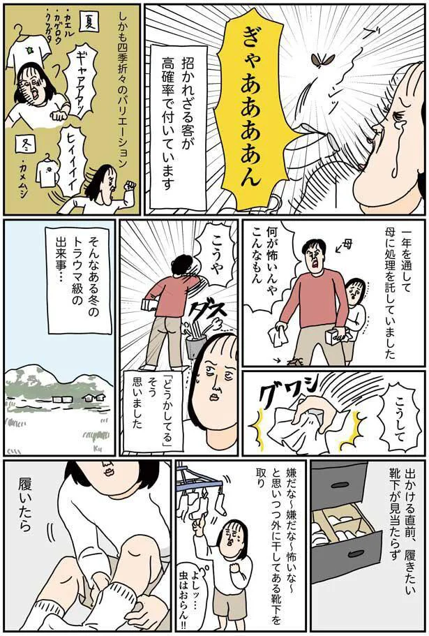 「どうかしてる」そう思いました