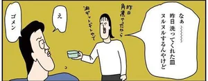 いつもありがとうね！ 細々とした家事もこなしてくれる夫と沸点が激低い私／洗濯物がウラ返しでも正直誰も死なない（5）