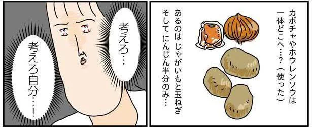 考えろ自分…！